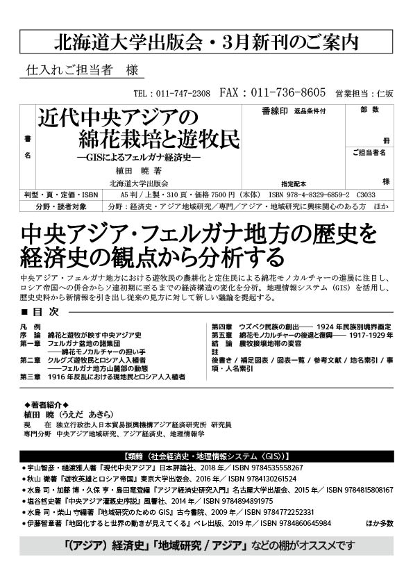 史上一番安い 近代中央アジアの綿花栽培と遊牧民 ｇｉｓによるフェルガナ経済史 植田暁 経済 財政