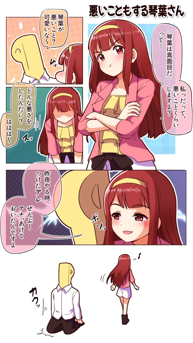Takiki 悪いこともする琴葉さん アイドルマスター ミリシタ 田中琴葉 Takiki 悪いこともする琴葉さん アイドルマスター ミリシタ 田中琴葉