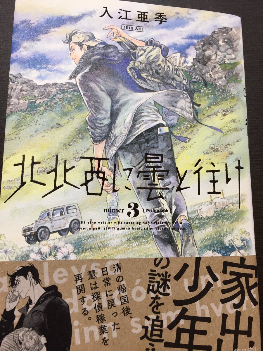 入江さんとバッチリ合った内容の作品。おもしろいなぁ(*'-`) 