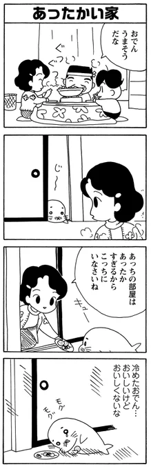 「あったかい家」
暑いのが苦手なゴマちゃんへの優しさなんだけど。。。

#毎朝ゴマちゃん
#少年アシベ 