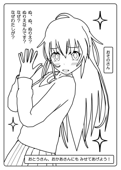 ぬりえ を含むマンガ一覧 ツイコミ 仮