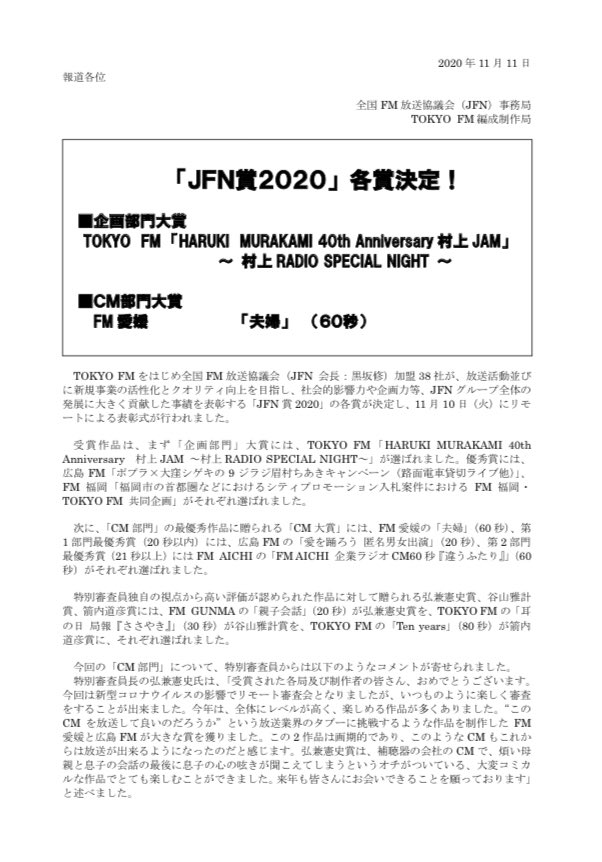 五明拓弥 グランジ 19年 津島さんがcmを企画し 脚本のオファーをいただきました そこで完成したラジオcmが 夫婦 です Jfnのセミナーで出会い 唯一仕事に繋がった人との仕事が Jfn賞 大賞 嘘くさい 本当のストーリーです 現在 Cmはこちらで 五明拓弥 グランジ 19年 津島さんがcmを企画し 脚本のオファーをいただきました そこで完成したラジオcmが 夫婦 です Jfnのセミナーで出会い 唯一仕事に繋がった人との仕事が Jfn賞 大賞 嘘くさい 本当のストーリーです 現在 Cmはこちらで