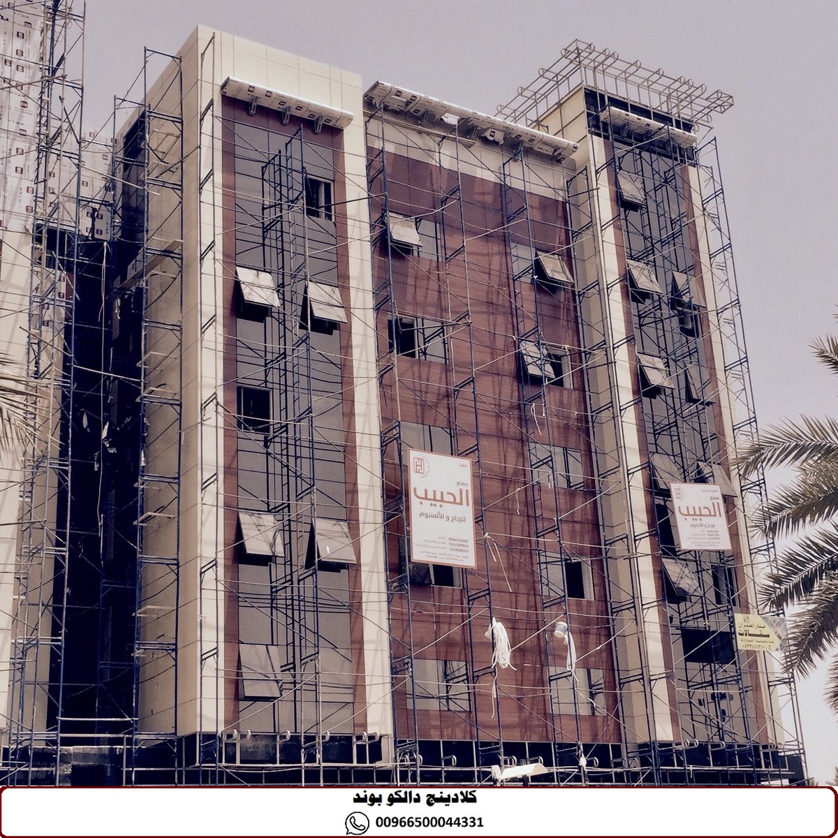 AlDahayan_IND's tweet photo. #كلادينج
#الكلادينج
#كلادينج_بالرياض
#مصنع_الواح_كلادينج
aluminum_ panels# 
#DalcoBond
#building_material 
00966500044331 https://t.co/IDehMd2iSr