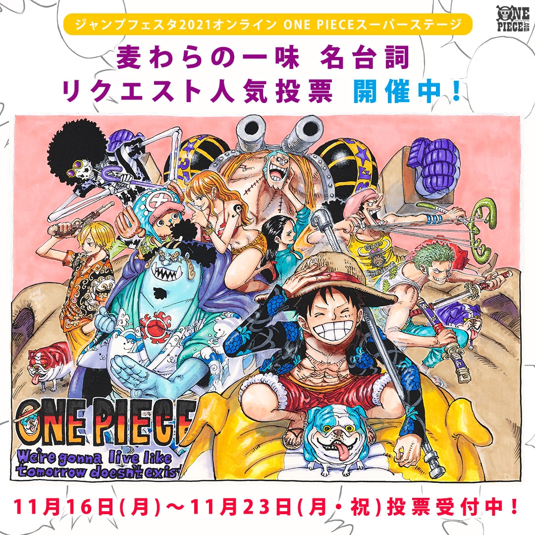 One Piece Com ワンピース 在 Twitter 上 現在開催中 麦わらの一味 名台詞リクエスト人気投票 原作の好きなセリフを回答して応募するだけ 投票受付は11 23 月 祝 まで T Co P9hldr27aq Onepiece ジャンプフェスタ T Co Uhufgum47j