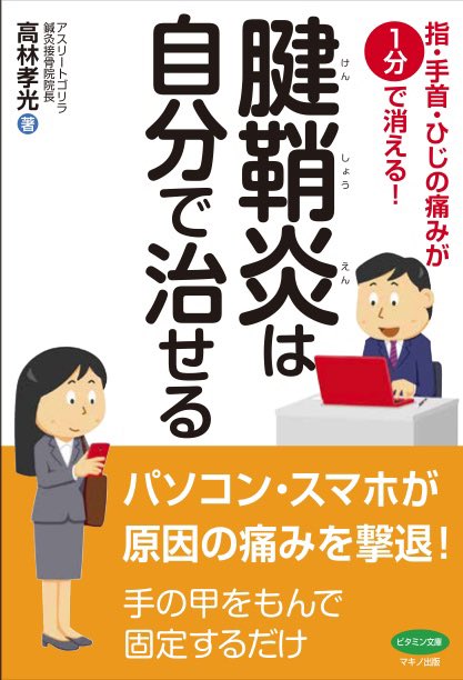 アスリートゴリラ鍼灸接骨院 On Twitter テニス肘で困った時は 中指の上と手の甲をマッサージするといいよ テニス肘 腱鞘炎 ゴルフ肘