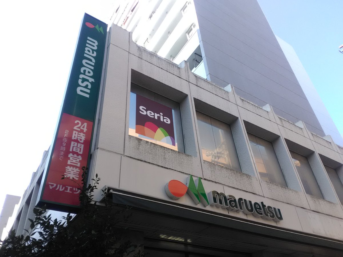 Park Lee ダイエーの2階 マルエツの2階 西友の5階 三軒茶屋に3つ目の Seria セリア ができた 3店舗の中で駅に一番近くて広い 三軒茶屋 西友 100円ショップ 100均 Seria セリア T Co Ci5jopdadr T Co Lyt8t5jiq1 Park Lee ダイエーの2階 マルエツの2階 西友の5階 三軒茶屋に3つ目の Seria セリア ができた 3店舗の中で駅に一番近くて広い 三軒茶屋 西友 100円ショップ 100均 Seria セリア T Co Ci5jopdadr T Co Lyt8t5jiq1