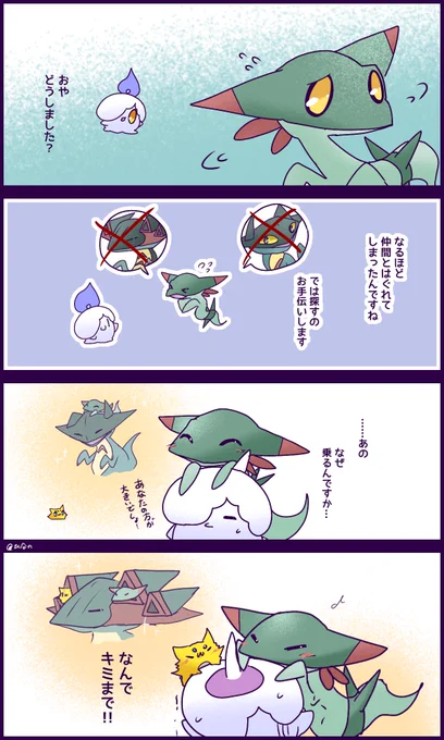 剣盾っ子たちとモシ(過去絵) 