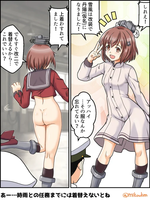 雪風の丹陽、改二実装記念まんが。
あの服見てたらキャストオフしたくなったんや。こんな祝い方ですまんのー。
#艦これ #雪風改二 