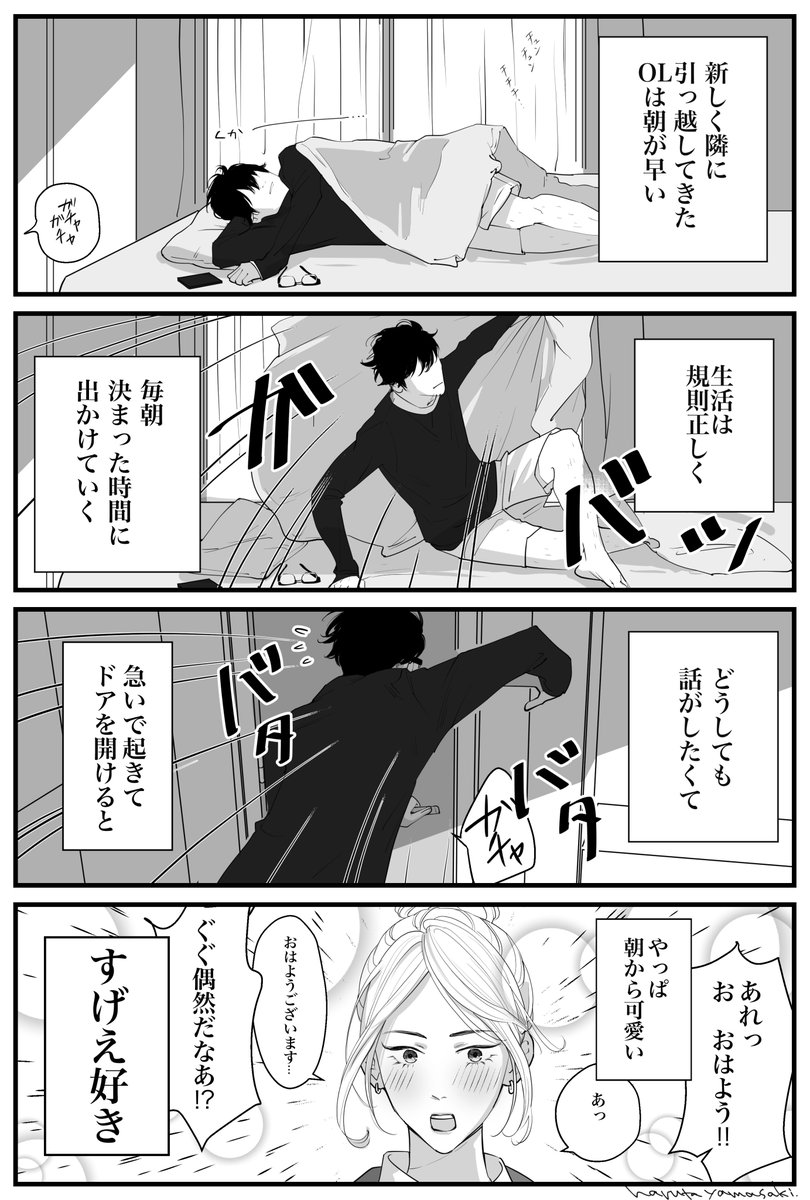 再掲【隣の安西くん1】
#うちの上司は見た目がいい #隣の安西くん #創作漫画  #漫画が読めるハッシュタグ 