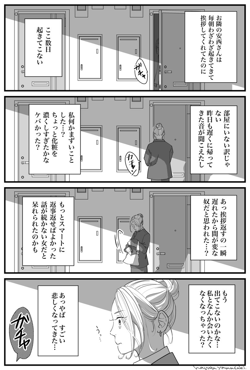 再掲【隣の安西くん2】
#うちの上司は見た目がいい #隣の安西くん #創作漫画  #漫画が読めるハッシュタグ 