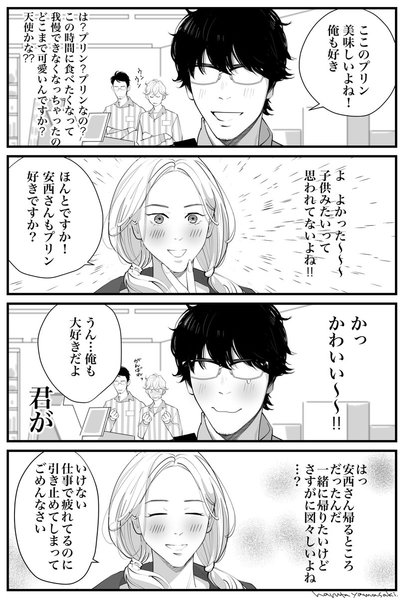 再掲【隣の安西くん3】(1/2)
#うちの上司は見た目がいい #隣の安西くん #創作漫画  #漫画が読めるハッシュタグ 
