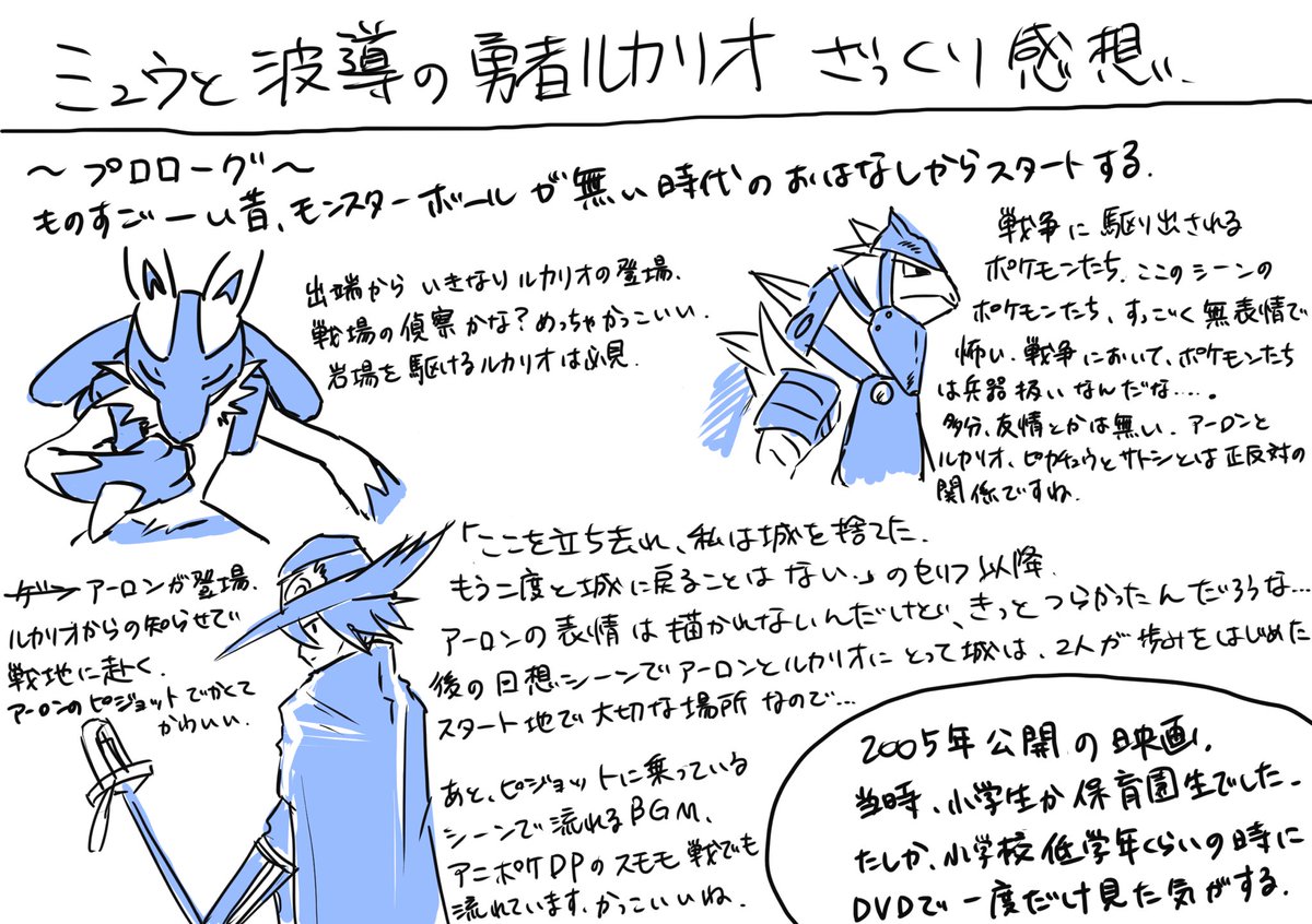 G Yu こっちも再掲 ミュウと波導の勇者ルカリオざっくり手書き感想 ストーリー序盤の感想です T Co R3imbbzkhc Twitter G Yu こっちも再掲 ミュウと波導の勇者ルカリオざっくり手書き感想 ストーリー序盤の感想です T Co R3imbbzkhc Twitter