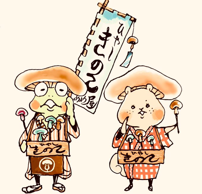 きのこ城下町のtwitterイラスト検索結果 きのこ城下町のtwitterイラスト検索結果