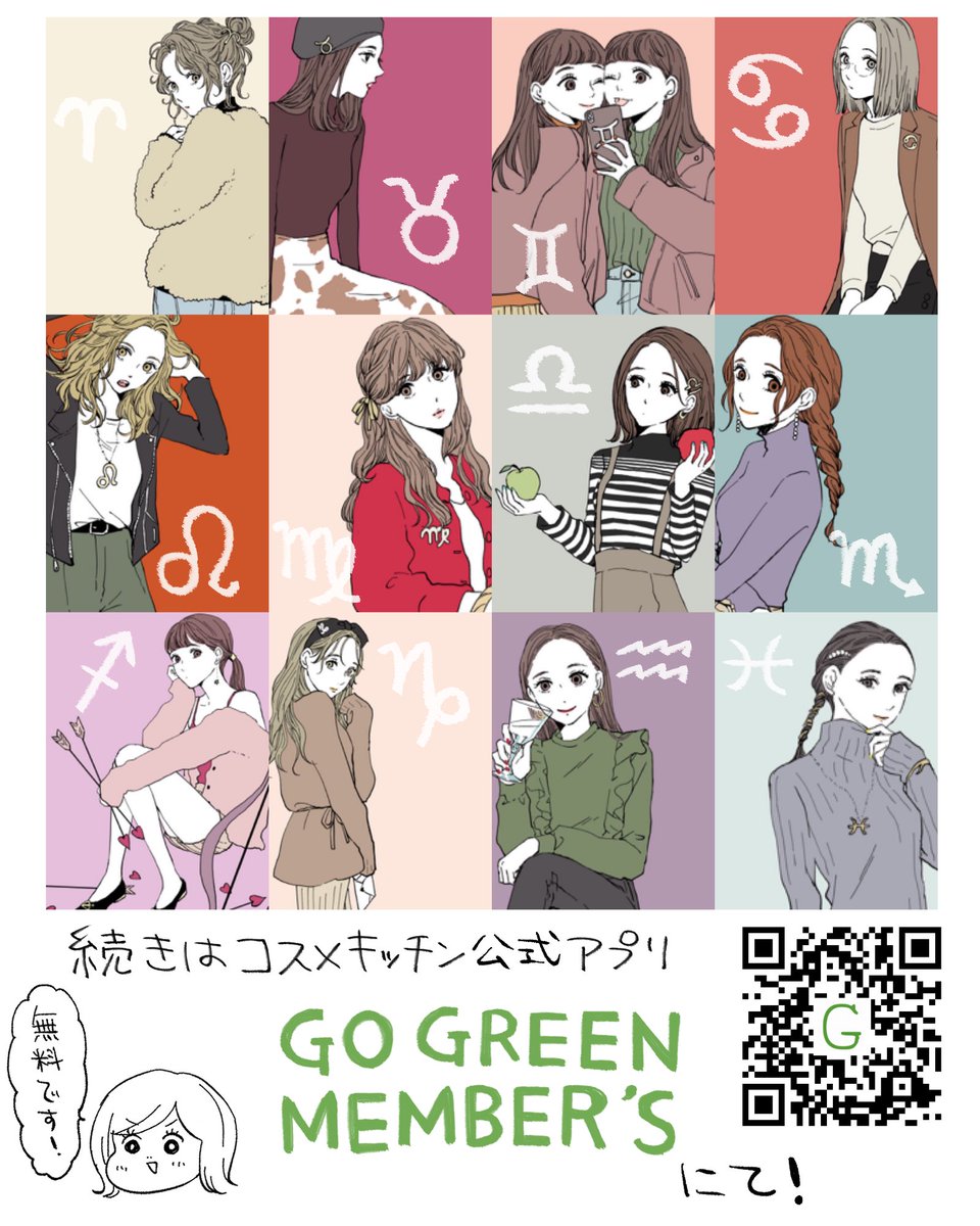 12月22日にグレートコンジャンクションを迎え、いよいよ風の時代が始まる!と色々なところで最近見かけます。「風の時代ってどんな時代なの?実際どんな風に自分を変えていけばいいの?」を占星術師ジョニー楓さんに教えていただきました!
12星座イラスト描くの楽しかった?

https://t.co/3YQWTN66kM 