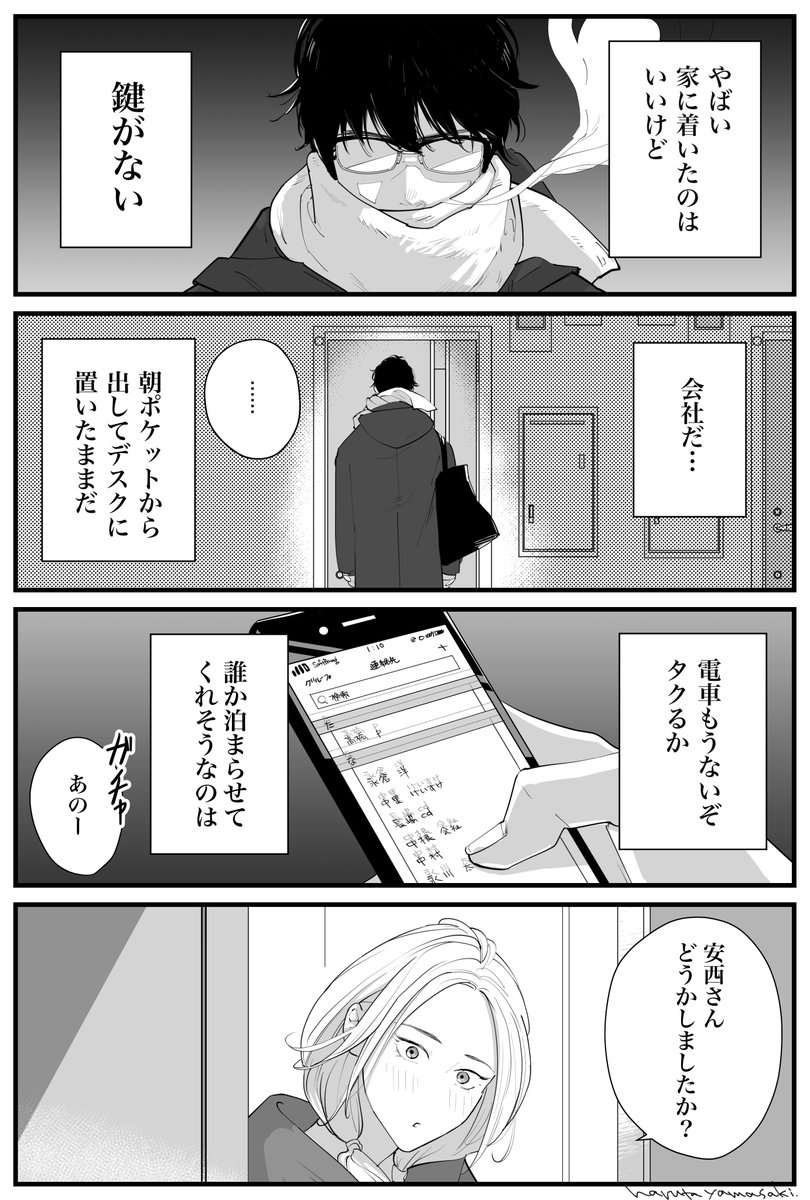 再掲【隣の安西くん4】
#うちの上司は見た目がいい #隣の安西くん #創作漫画  #漫画が読めるハッシュタグ 