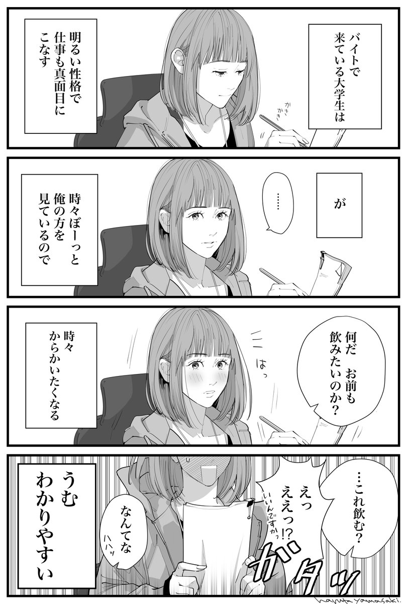 再掲【うちの上司と付き合いたい1】
#うちの上司は見た目がいい  #うちの上司と付き合いたい #創作漫画  #漫画が読めるハッシュタグ 