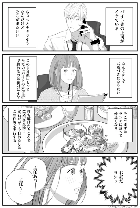 再掲【うちの上司と付き合いたい2】
#うちの上司は見た目がいい  #うちの上司と付き合いたい #創作漫画  #漫画が読めるハッシュタグ 