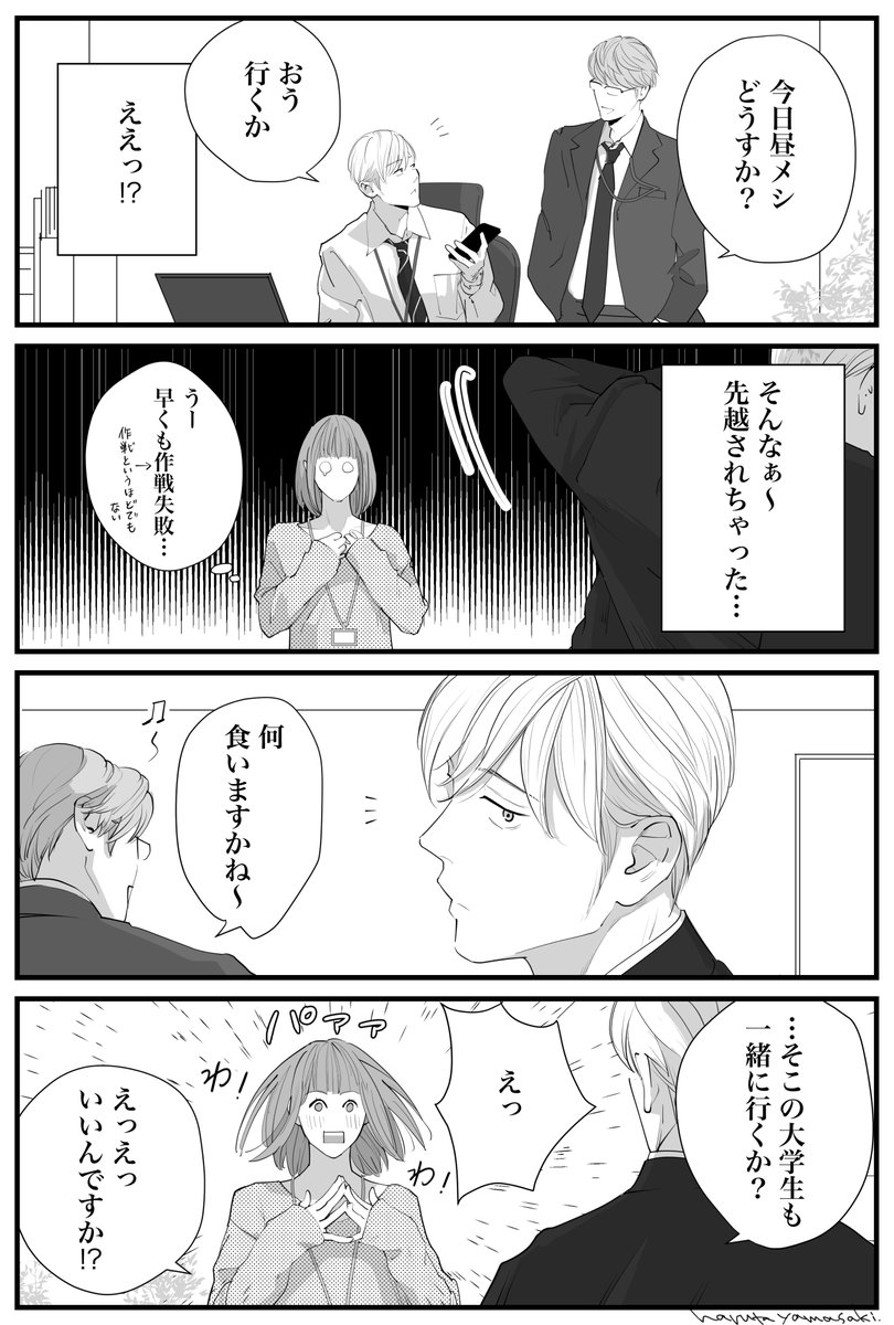 再掲【うちの上司と付き合いたい2】
#うちの上司は見た目がいい  #うちの上司と付き合いたい #創作漫画  #漫画が読めるハッシュタグ 