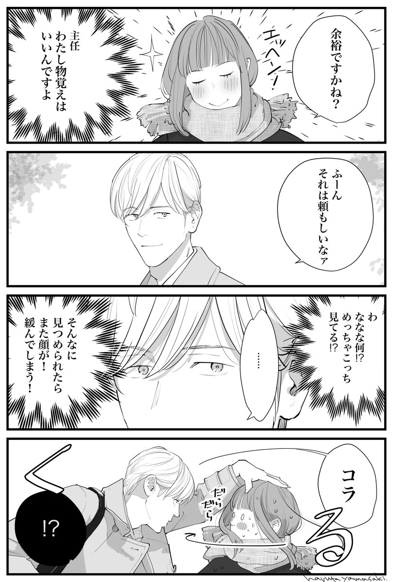再掲【うちの上司と付き合いたい3】
#うちの上司は見た目がいい  #うちの上司と付き合いたい #創作漫画  #漫画が読めるハッシュタグ 