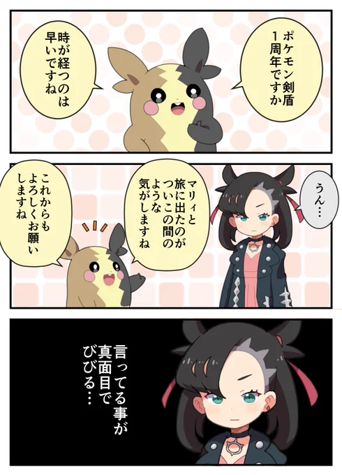 1周年おめでとうございます?#ポケモン剣盾1周年 