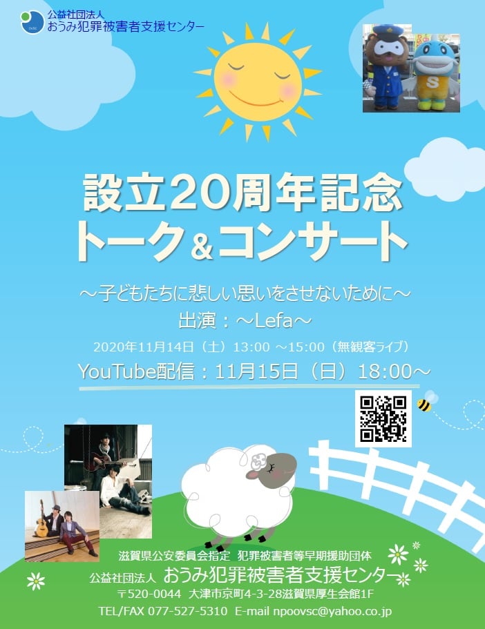 Lefa_akihiro's tweet photo. おうみ犯罪被害者支援センターさんの配信企画

今日の11/15(日)18時からの配信なんですが、そのままアーカイブでも残ります
時間があわなくても後日でもずっとご覧いただけます☆
YouTube　URL
↓
https://t.co/E65SV0wnid

#おうみ犯罪被害者支援センター
#OVSC
#lefa
#リーファ
#北川陽大 https://t.co/rdt3REWeP8