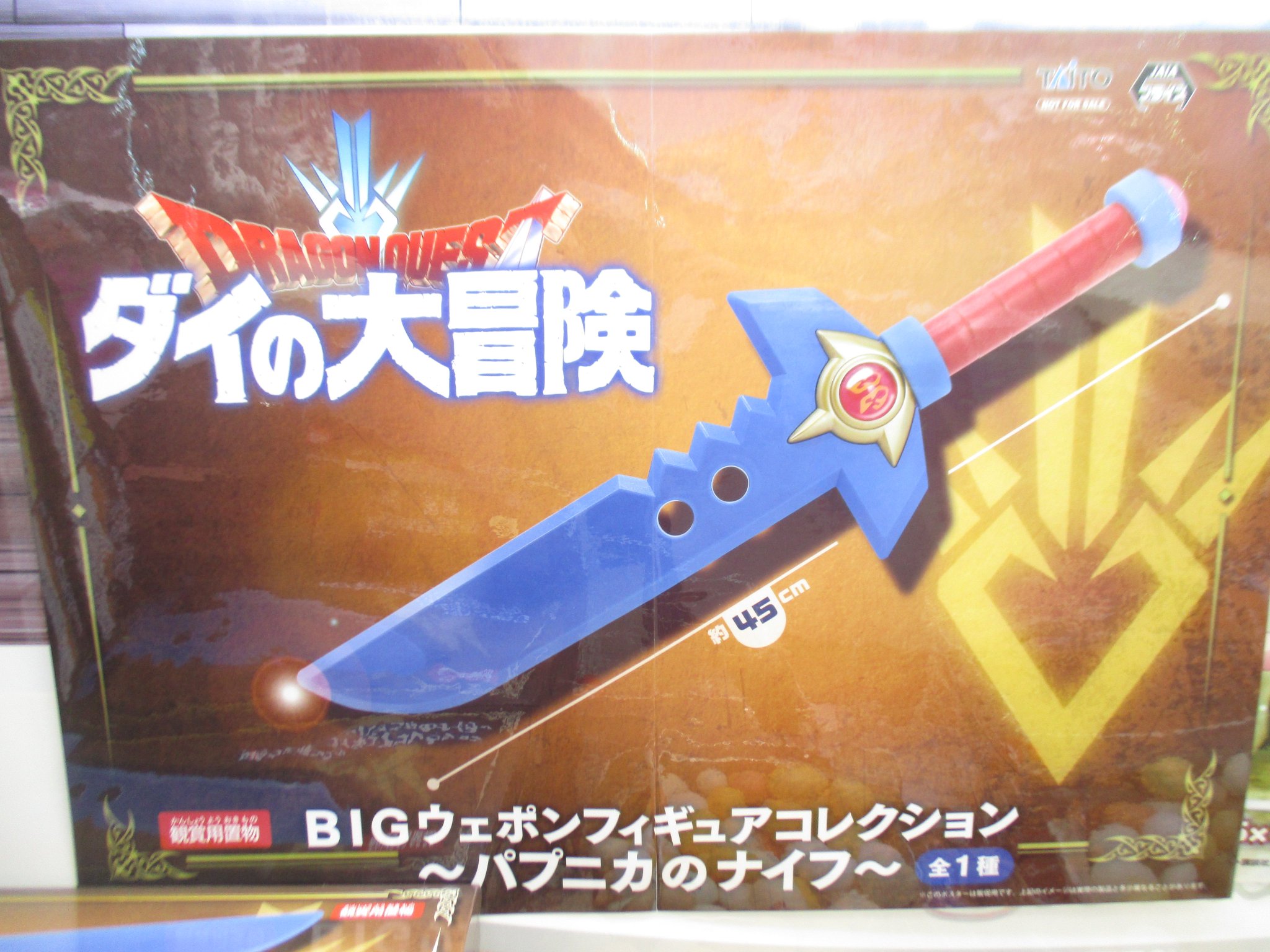 ダイの大冒険 BIGウェポンフィギュアコレクション　パプニカのナイフ　リペイント Amazon.co.jp: ドラゴンクエスト ダイの大冒険 BIGウェポン