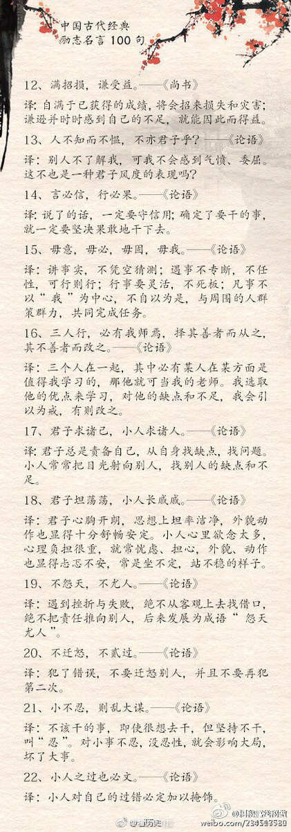 战忽局 东方电子报 人民日报整理中国古代经典励志名言100句 5000年岁月积淀下的人生哲理 收藏 细品 转发 1 3 战忽局 东方电子报 人民日报整理中国古代经典励志名言100句 5000年岁月积淀下的人生哲理 收藏 细品 转发 1 3