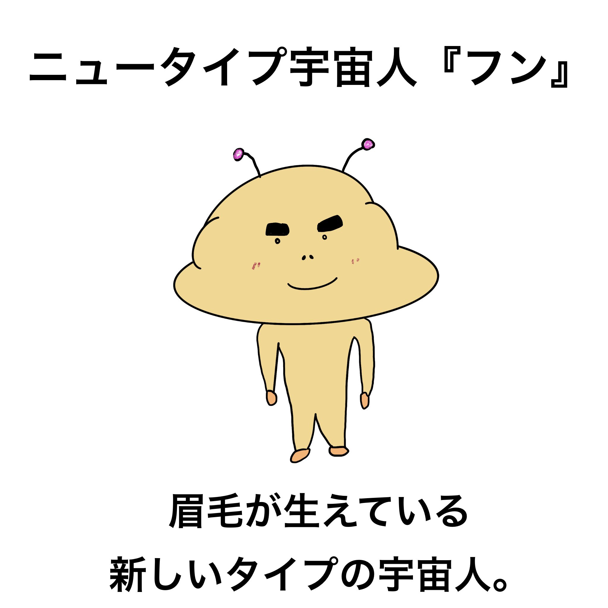 تويتر Td工場 على تويتر ニュータイプ宇宙人 フン イラスト フリー素材 らくがき 宇宙人 眉毛 T Co Lnikgd9ewu