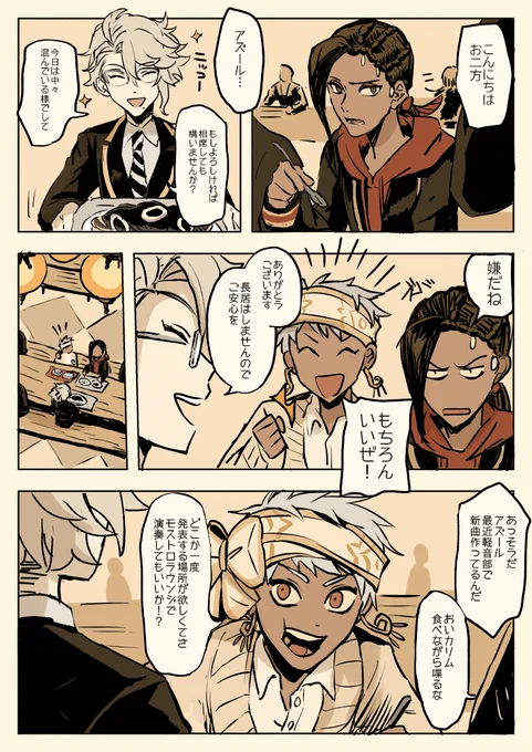 アズール食べるのはやそうだなって話 