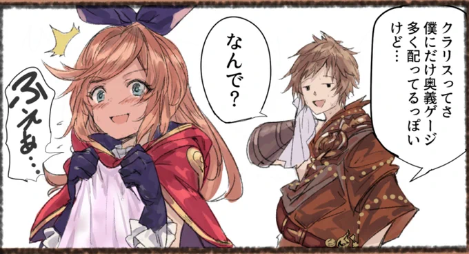 周回の合間にクラリスの勝利を信じる漫画を描きます 