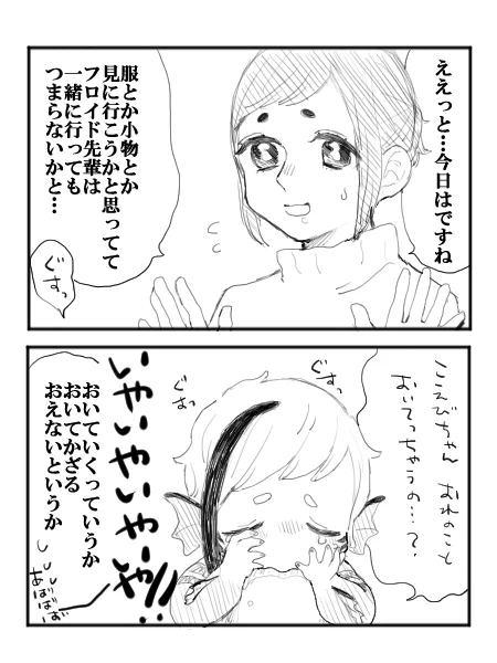 フロ監※監顔あり、稚魚イド
君を待つお留守番なんてお断り2/2 