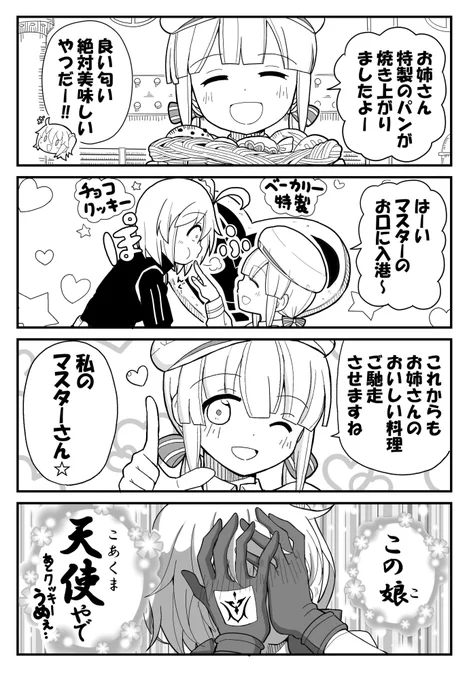 ■FGO漫画「ネモシリーズともしもバレンタイン⑤」
ネモ・ベーカリー編

食堂の天使 