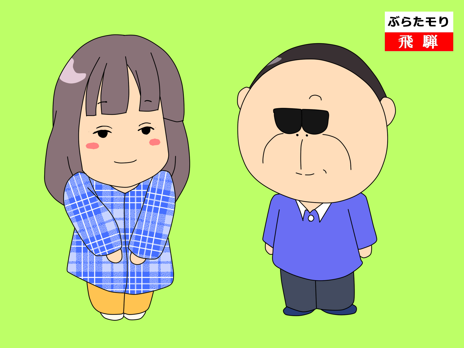 スニージー En Twitter あたしンち風ブラタモリ オープニング さらば 歌 井上陽水 エンディング 来て来てぶらたモり 歌 井上陽水 あたしンち ブラタモリ タモリ 浅野里香 T Co Ypx4l9drkc Twitter