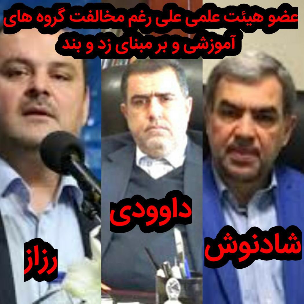 Fahmadiann's tweet photo. #محاکمه_رزاز_سینامهر
۶۰۰۰ نفر امضا زدن رزاز و نمی خوان چون متخلفه!
 این همه توییت و ریتوییت و شب بیداری!
بترسید از این همه آه و جو ناامیدی!
 حقیقت اینه که در رشته تغذیه مقبولیت ندارید! 
حذف جناب رزاز و حامیانش آقایان شادنوش و داوودی!

@GhazizadehSA
@dralirezazali https://t.co/hfTKEzEpn4