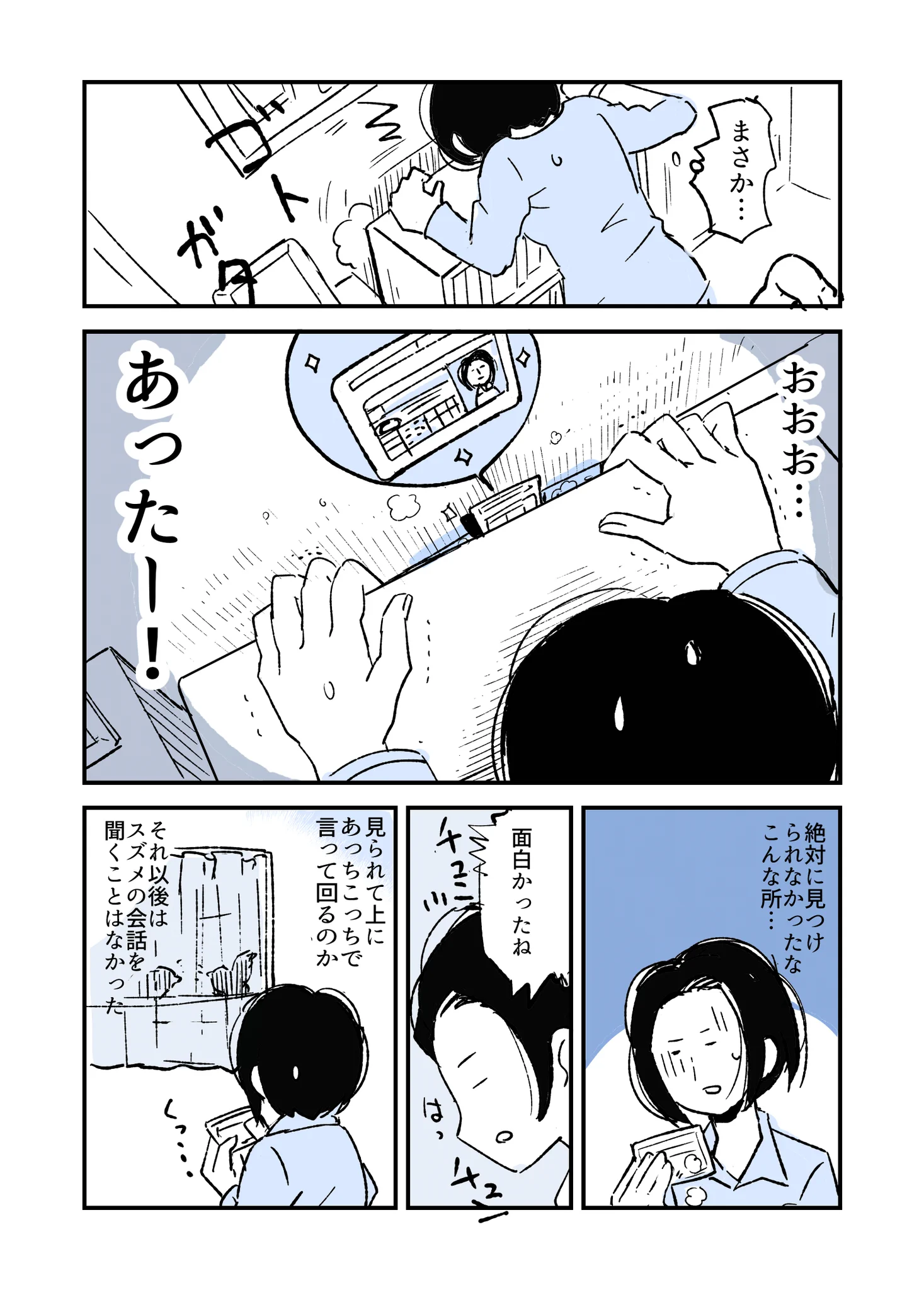 あの鳥のお陰で無くした免許が見つかった？！鳥同士の会話が聞こえた不思議なお話