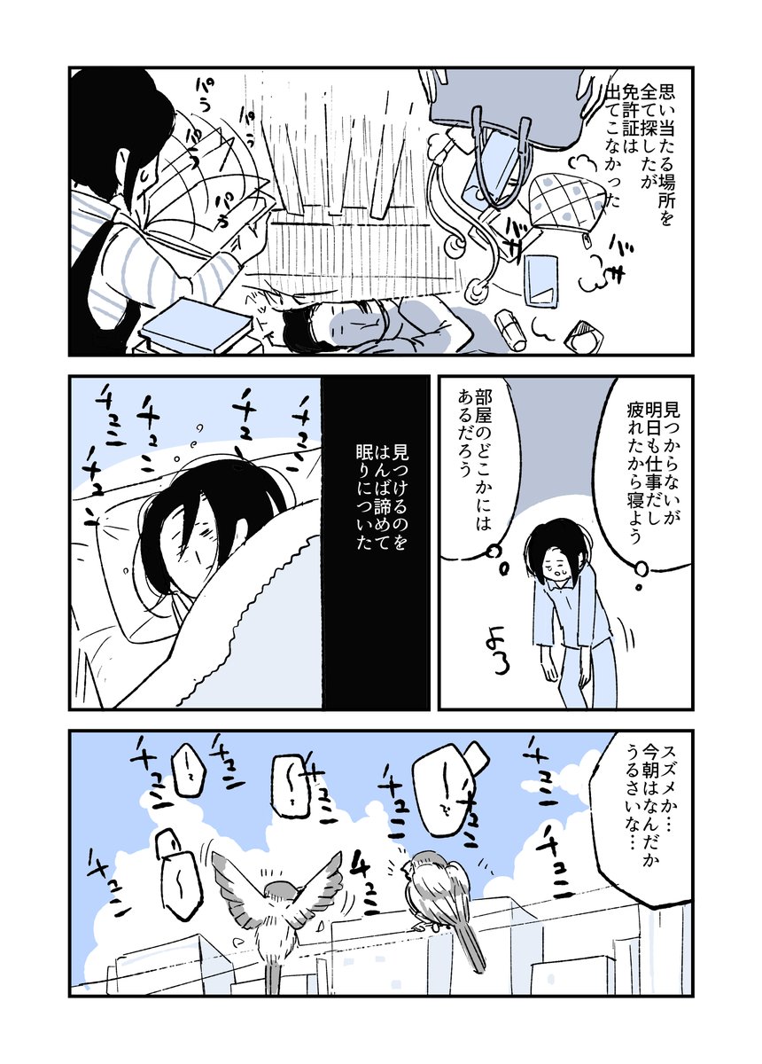 人から聞いた不思議な話を漫画にしてみた 24
#人から聞いた不思議な話を漫画にしてみた 