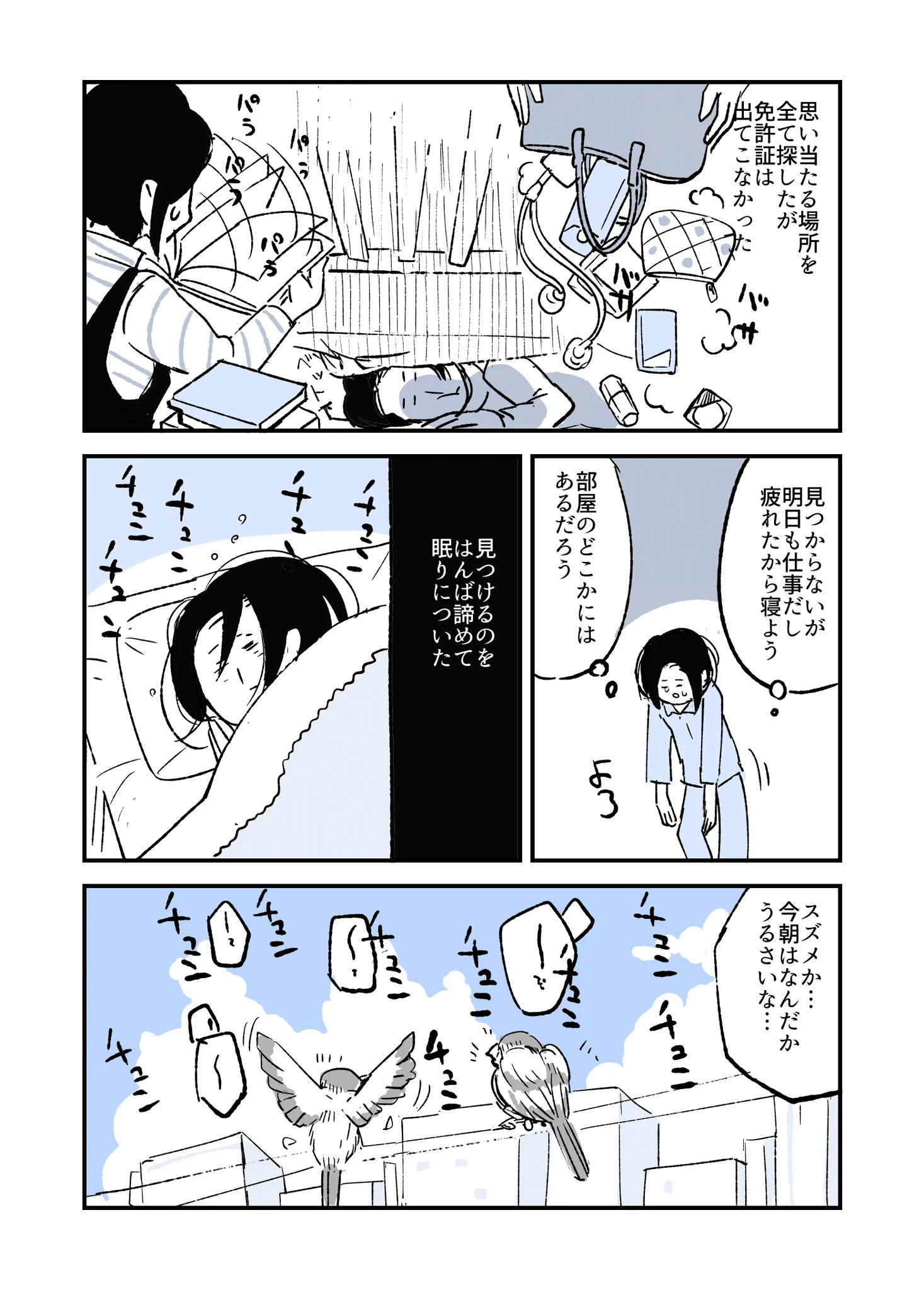 あの鳥のお陰で無くした免許が見つかった？！鳥同士の会話が聞こえた不思議なお話