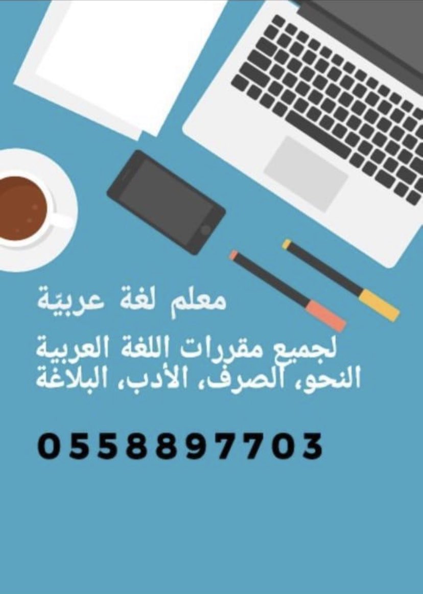 om_ghala71's tweet photo. 📚اعلان معلم لغة عربية📚 
🖌📖لجميع مقررات  اللغة العربية 
النحو الصرف الادب البلاغة 
 📲للتواصل:   https://t.co/C1yttTdCt7
#اليوم_العالمي_للاسماء_الحلوه https://t.co/esx2xJLdom