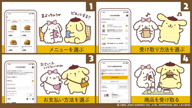 マクドナルド ポムポムプリンがモバイルオーダーやってみた メニューを選んだら 次は ポムポムプリンの4コママンガをチェックして あなたも注文してみよう 早速トライ T Co Piihx8cmks モバイルオーダー T Co Hav02kbuzp