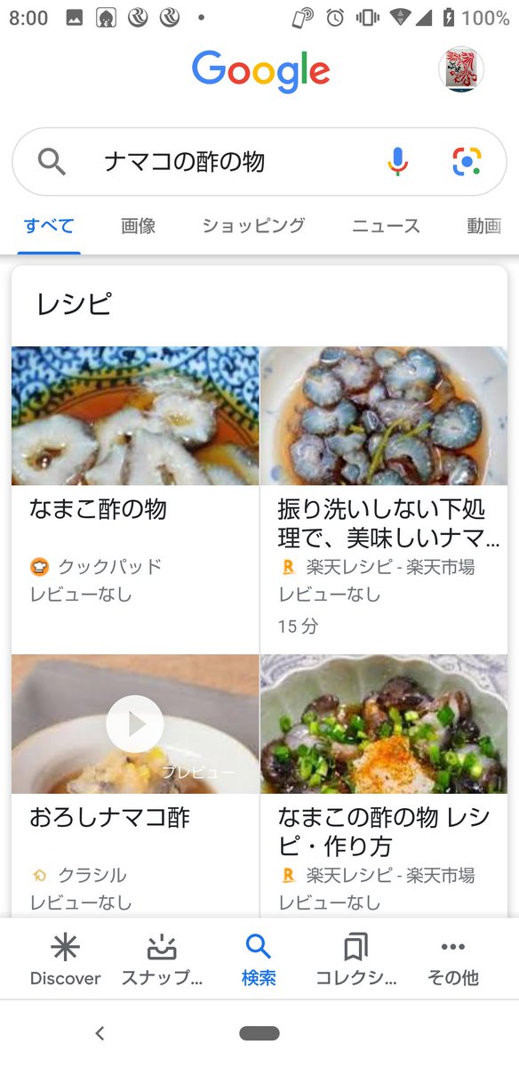 ナマコの酢の物 ナマコの酢の物