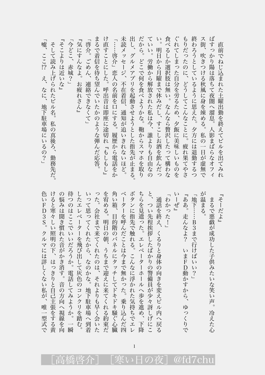 智子 藍 低浮上 頭文字dカプ向けワンドローイング 高橋啓介 寒い日の夜 夢小説 ネームレス女性主人公 都内在住 勤務 恋人設定 夢主視点 縦書きエディタ 縦式 遅刻 頭文字d版ワンドロ ワンライ 初参加 手癖で楽しく書きました