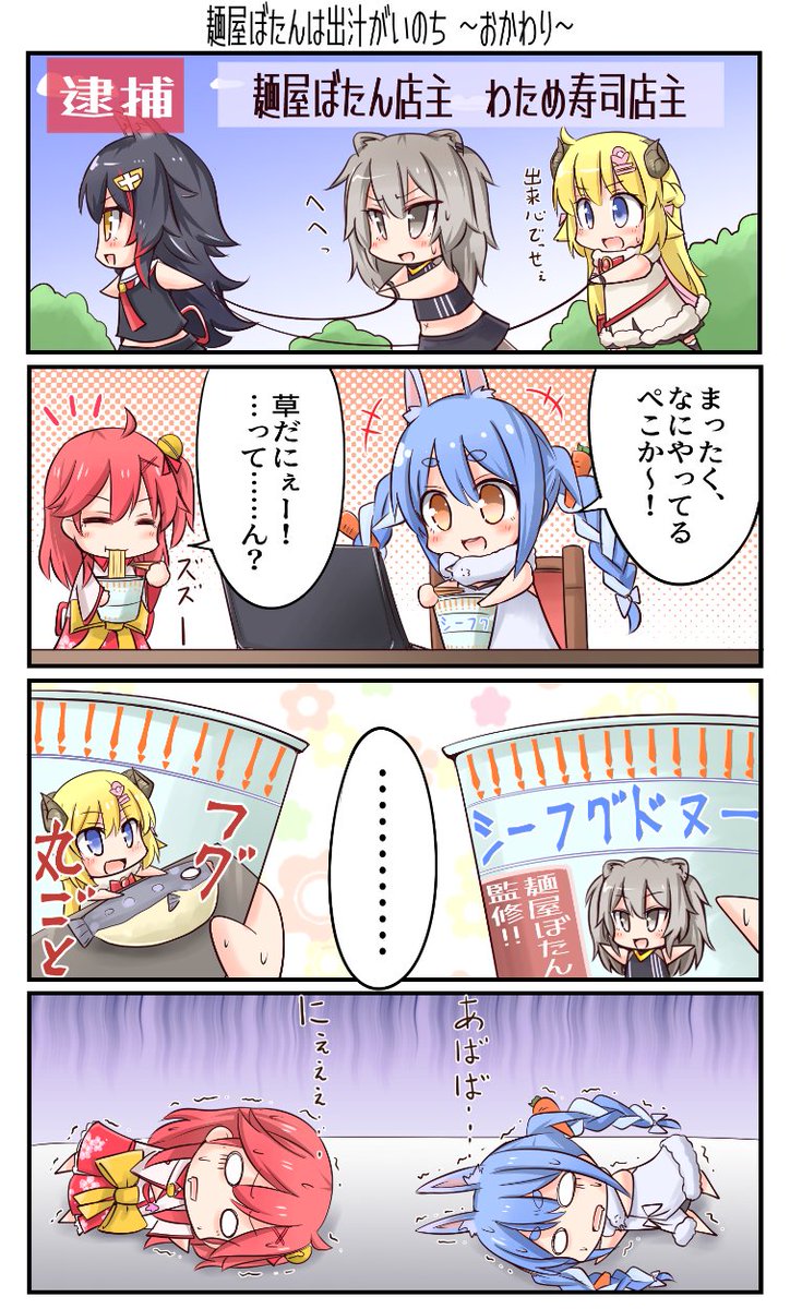 「麺屋ぼたんは出汁がいのち ～おかわり～」
#miko_Art  #みおーん絵 #ぺこらーと #つのまきあーと 
#ししらーと 