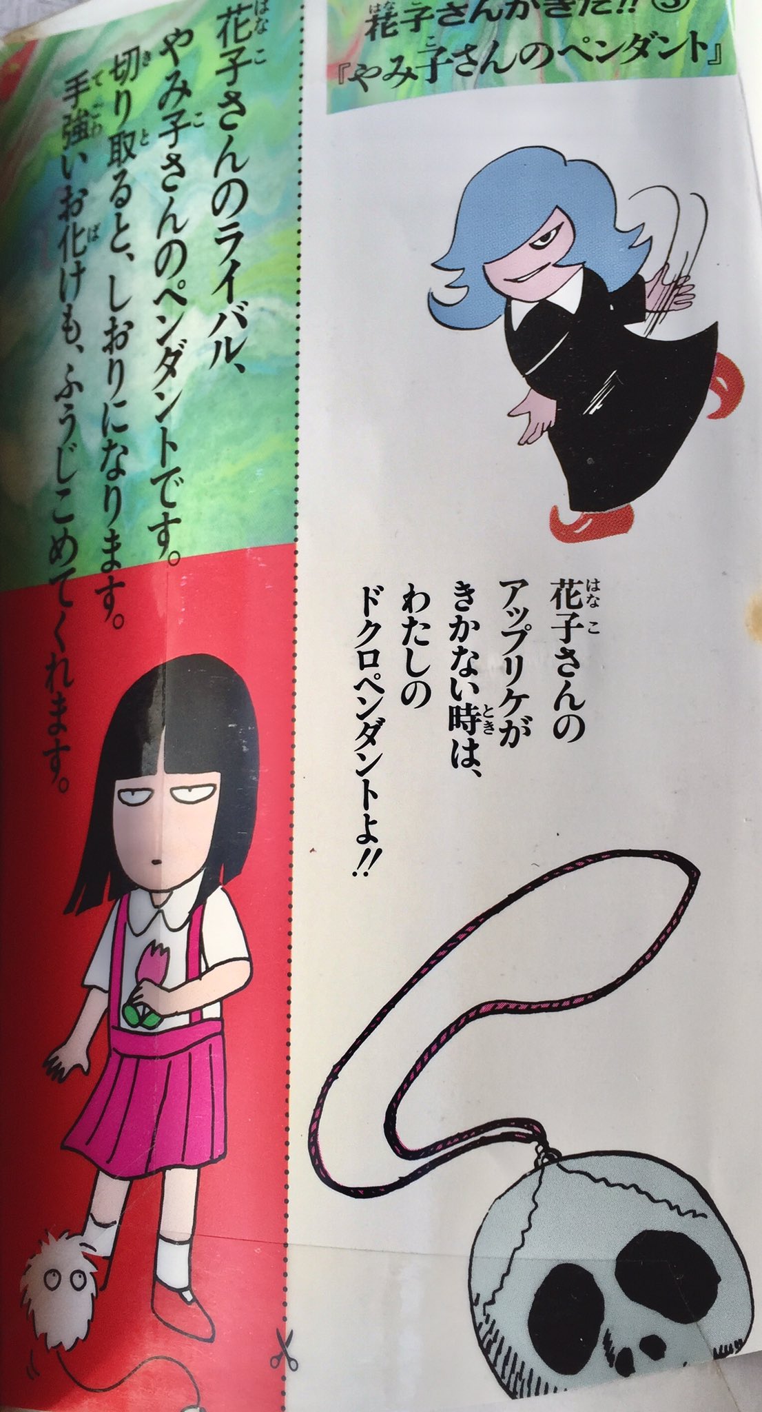 かしす 花子さんがきた