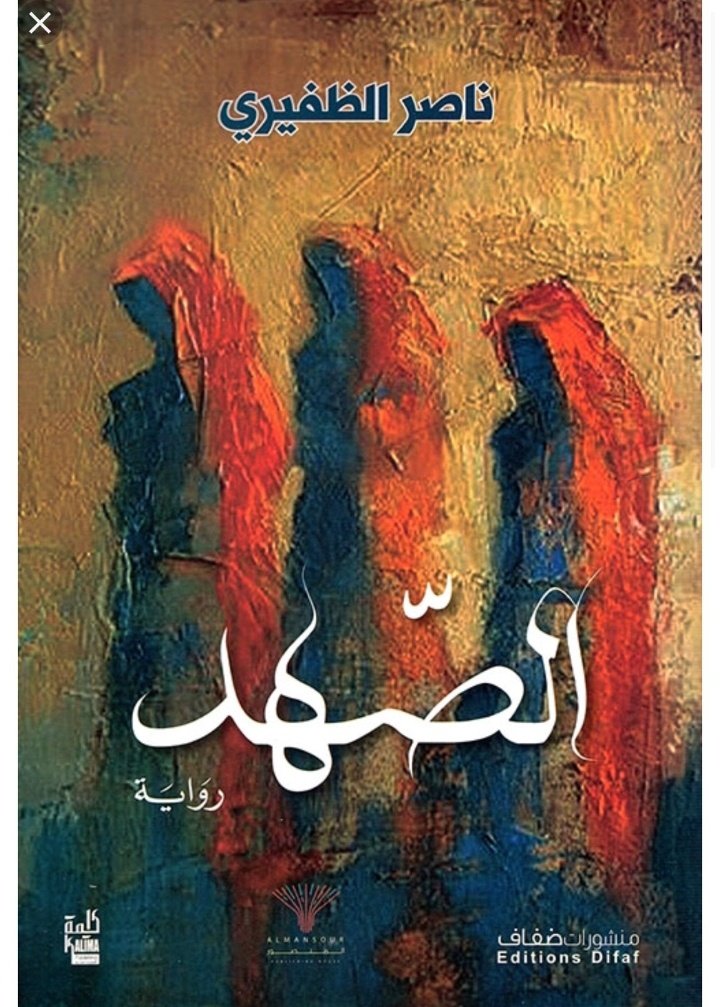 الأديب الكويتي البدون :
 ناصر الظفيري
- نحن نكتب الروايه حتى لايُزور التاريخ ويصبح الباطل حق .
- الب...