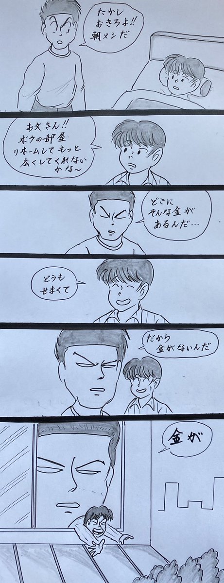 マンガ 息子の願い

#4コマ
#リフォーム 