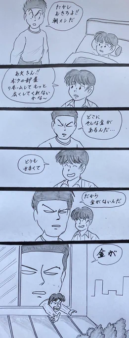 マンガ 息子の願い

#4コマ
#リフォーム 