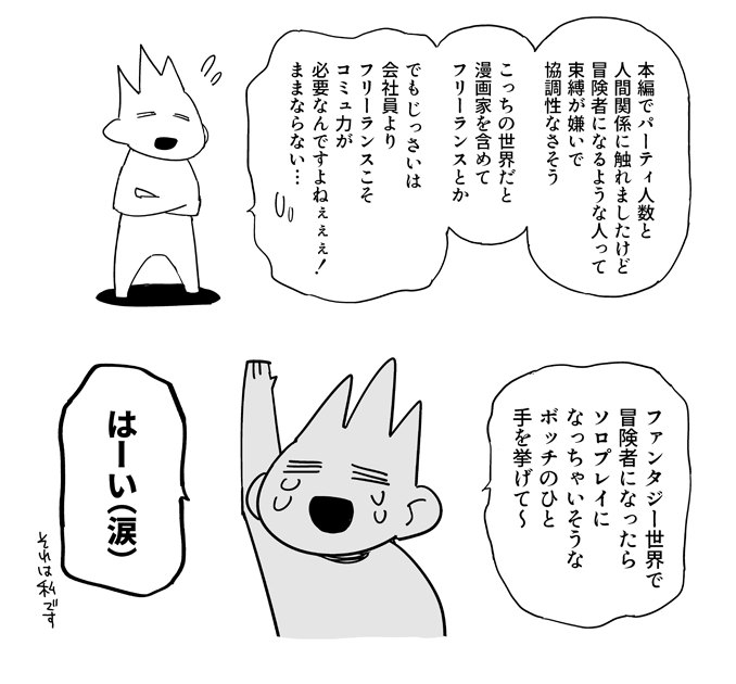 ぼっち冒険者 