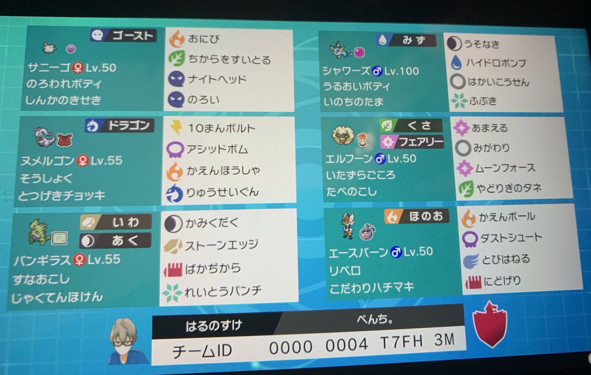 ポケ徹パーティ 【ポケモン剣盾】ついに推しポケをパーティから抜いてしまった・・・ みんな1体ぐらいは推しポケはパーティに忍ばせてる？