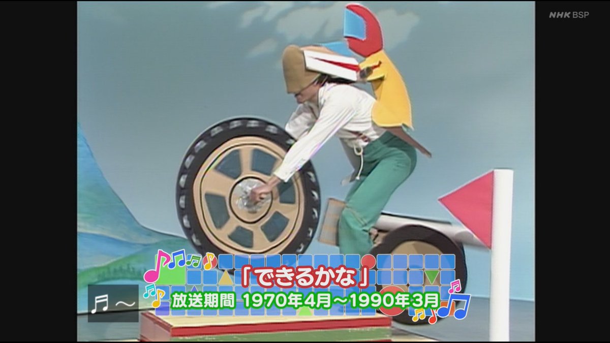 嘲笑のひよこ すすき Na Tviteru できるかな 最終回 ノッポさん あ あ しゃべっちゃった できるかな ノッポさん ワンワンパッコロキャラともワールド ワンワンパッコロ キャラともワールド Nhkbsプレミアム Nhkbs Bsプレミアム
