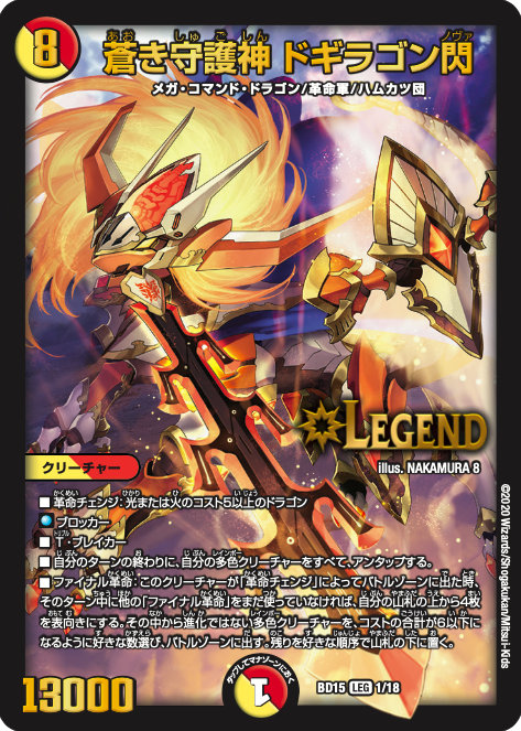 デュエルマスターズ RX閃 本日の #デュエマアニメ で登場したカードはこちら!! 《蒼き守護神